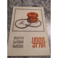 Паспорт "Пылесос Урал"\1