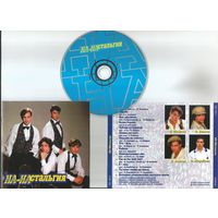На-На - НА-НАстальгия (GERMANY CD аудио 1995)