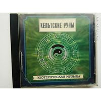 CD. Кельтские руны, Эзотерическая музыка. 2001г.