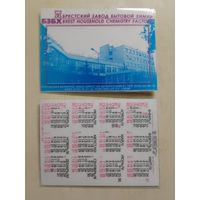 Карманный календарик. Брестский завод бытовой химии. 1997 год