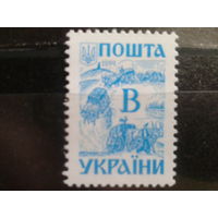Украина 1999 Стандарт В перф. 14:13 3/4 Михель-7,0 евро