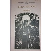 Лірыка, Янка Купала, Мінск "Юнацтва" 1981г