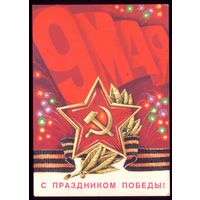 1981 год В.Аверяскин 9 мая С праздником Победы!
