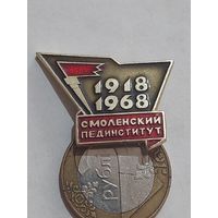 Значок " Смоленский пединститут "