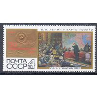 50-летие ГОЭЛРО СССР 1970 год (3933А) 1 марка с надпечаткой