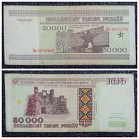 50000 рублей Беларусь 1995 г. серия Кн