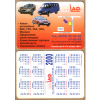Календарь БЕЛАФ Гомель 2000
