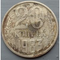 20 копеек 1983. Возможен обмен