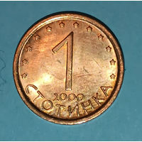 1 стотинка 2000