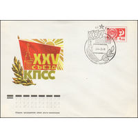 Художественный маркированный конверт СССР со СГ N 75-647(N) (21.10.1975) XXV съезд КПСС