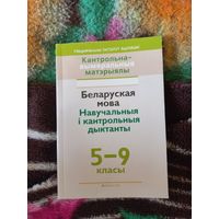 Сборник диктантов по белорусскому языку