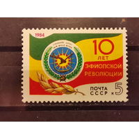СССР 1984г.10-летие революции в Эфиопии **
