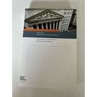 Дипак Лал. Возвращение невидимой руки. Актуальность классического либерализма в 21 веке