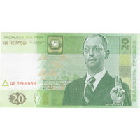 Украина, сувенирная банкнота (15)