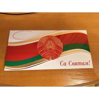 Беларусь открытка герб флаг Белпочта заказ 079-18 подписанная на вкладыше