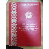 СССР папка для бумаг Великая Отечественная Война