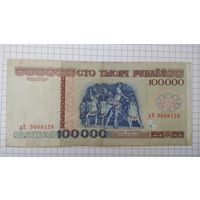 100000 рублей 1996