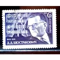 Марки СССР 1975. 70-летие Шостаковича. 4632. Полная серия.
