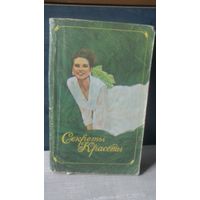 Книга СЕКРЕТЫ КРАСОТЫ