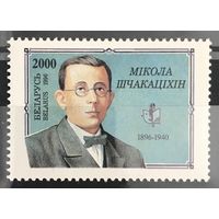 1996 100 лет со дня рождения Н. М. Щекотихина (1896-1940)