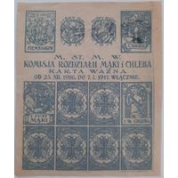 Продовольственная карта на хлеб и муку. Варшава. 1916 г.