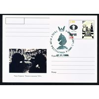 Почтовая карточка с оригинальной маркой и спецгашением Коми 1999 год Шахматы