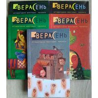 Верасень #1-5 2009-2011. Літаратурна-мастацкі часопіс. Першыя 5 нумараў