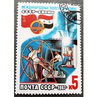Марка СССР 1987 год Международные полеты в космос