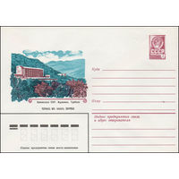 Художественный маркированный конверт СССР N 13568 (06.06.1979) Армянская ССР. Иджеван. Турбаза