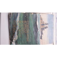 Набор открыток Современные корабли ссср 1973г.