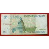 5000 рублей 1995 года. ЗТ 8486165.
