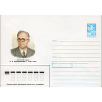 Художественный маркированный конверт СССР N 89-14 (16.01.1989) Советский химик В. В. Лебединский 1888-1956