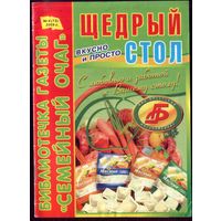 Семейный очаг 4-2009