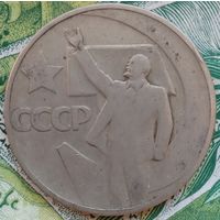 50 копеек 1967 50 лет ВОСР
