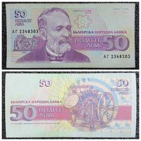 50 лев Болгария 1992 г.