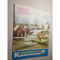 Журнал "Моделист Конструктор 1982г\2
