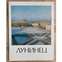 С. Акуліч, Б. Сасноўскі. Лагойск: гісторыка-эканамічны нарыс. (Гарады Беларусі)