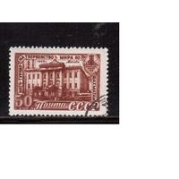 СССР-1948 (Заг.1248),   гаш. (с клеем), ЧМ по шахматам