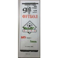 БАТЭ Борисов - ГОМЕЛЬ 17.10.1999 (Кубок)