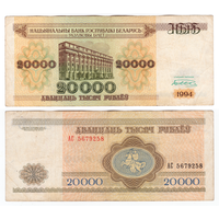 Банкнота 20000 рублей 1994 серия АС
