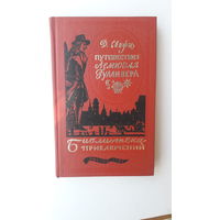 Книга Приключения Лемюзля Гулливера.1984г.