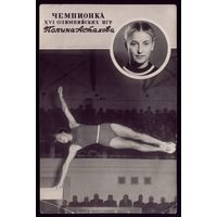 1957 год Полина Астахова Гимнастика