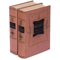 Генри Фильдинг. Избранные произведения в 2 томах (комплект из 2 книг).