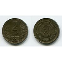 Болгария. 2 стотинки (1988)