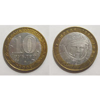 10 рублей 2001 Гагарин Ю.А. 40-летие космического полета, ММД