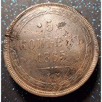 5 копеек 1865 распродажа коллекции