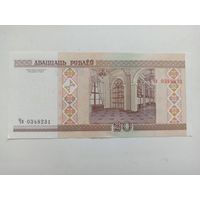 20 рублёў 2000 чВ / 20 рублей