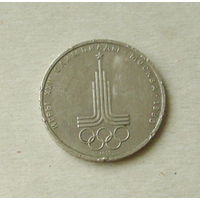 1 рубль 1977 года. Эмблема Московской олимпиады. 128-я.