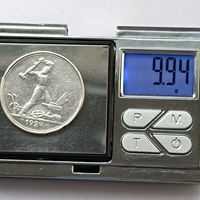 50 копеек 1924 года. ТР. Серебро 900. Монета не чищена. 124