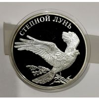 9. 1 рубль 2007 г. Степной лунь. Серебро